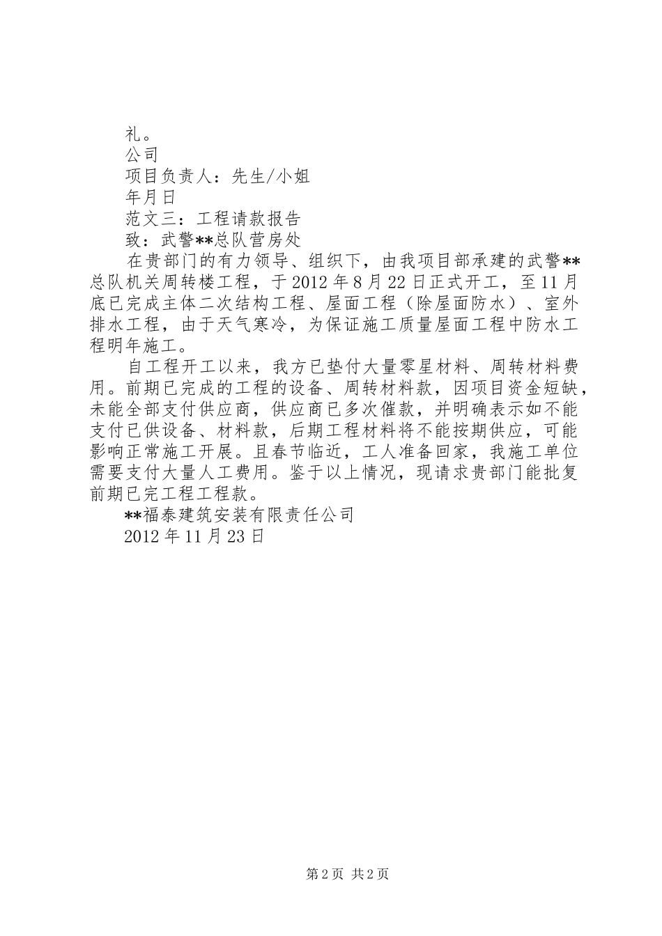 XX县区地税局附属工程进度请款报告_第2页