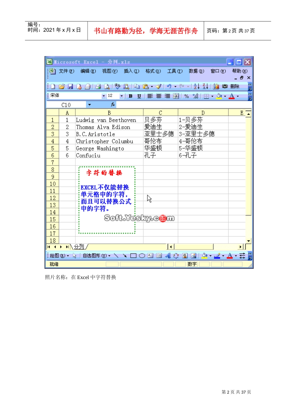 电子表格制作方法(DOC37页)_第2页