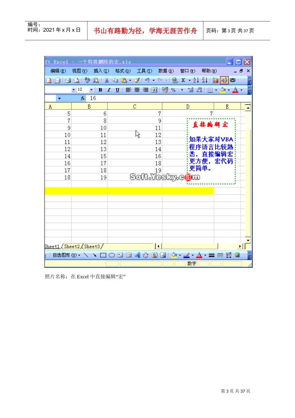 电子表格制作方法(DOC37页)_第3页