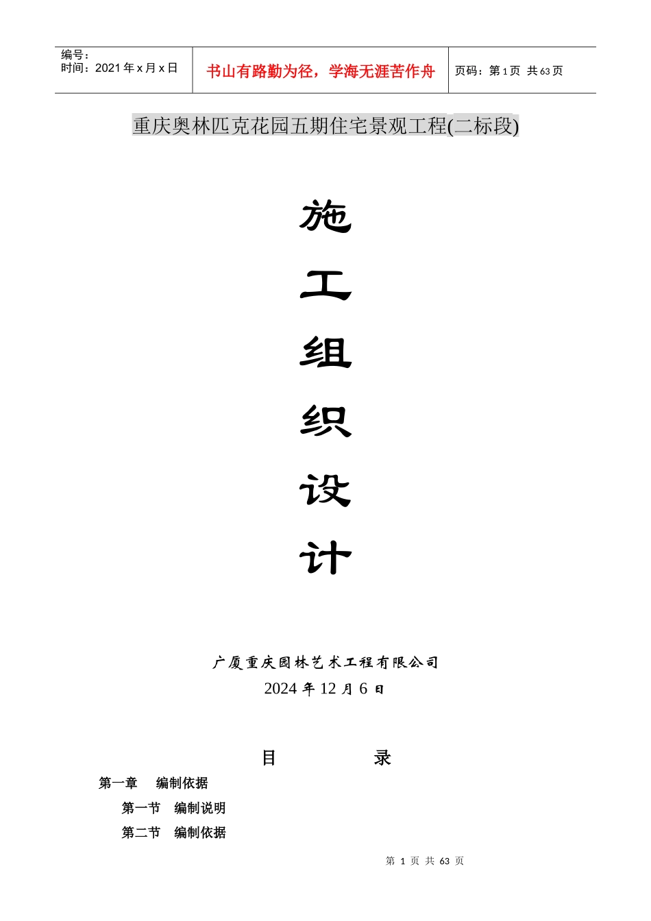 道路园林景观绿化施工组织设计(技术标)(14)_第1页