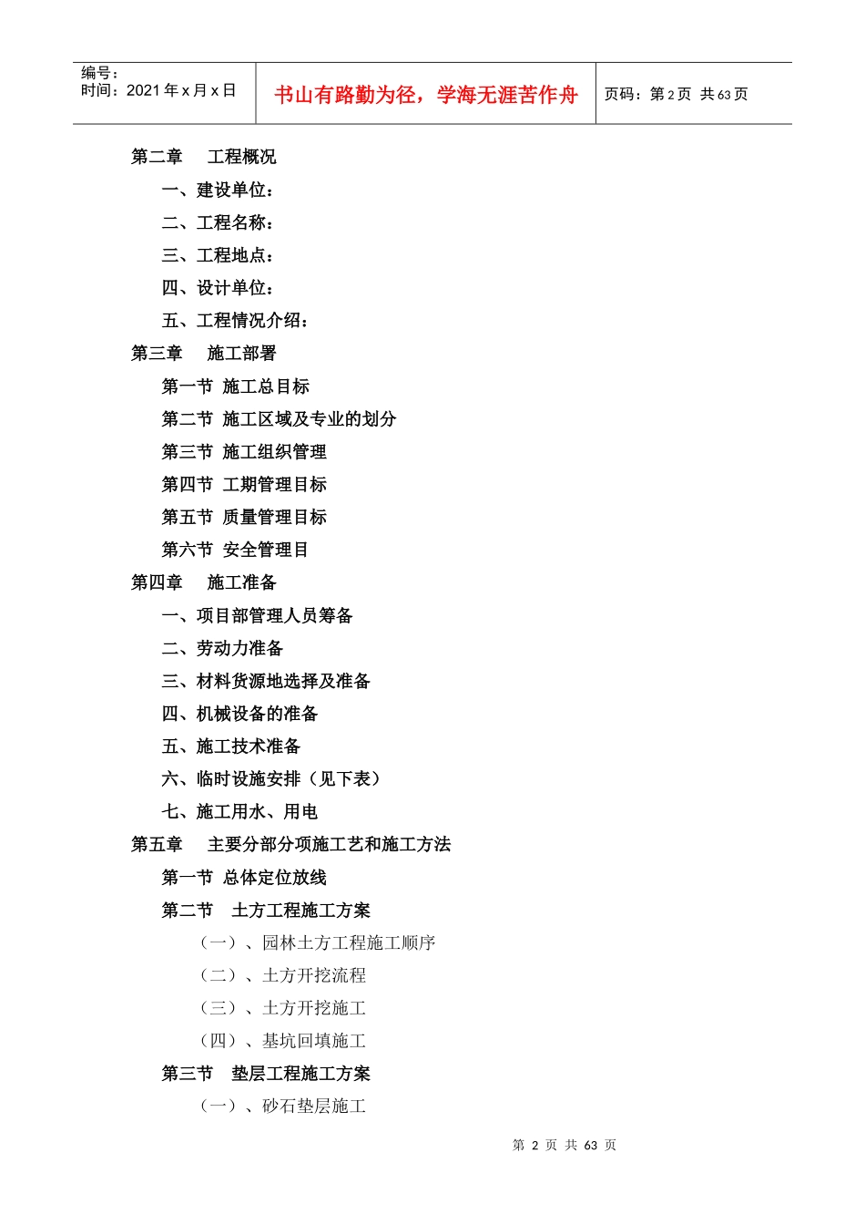 道路园林景观绿化施工组织设计(技术标)(14)_第2页