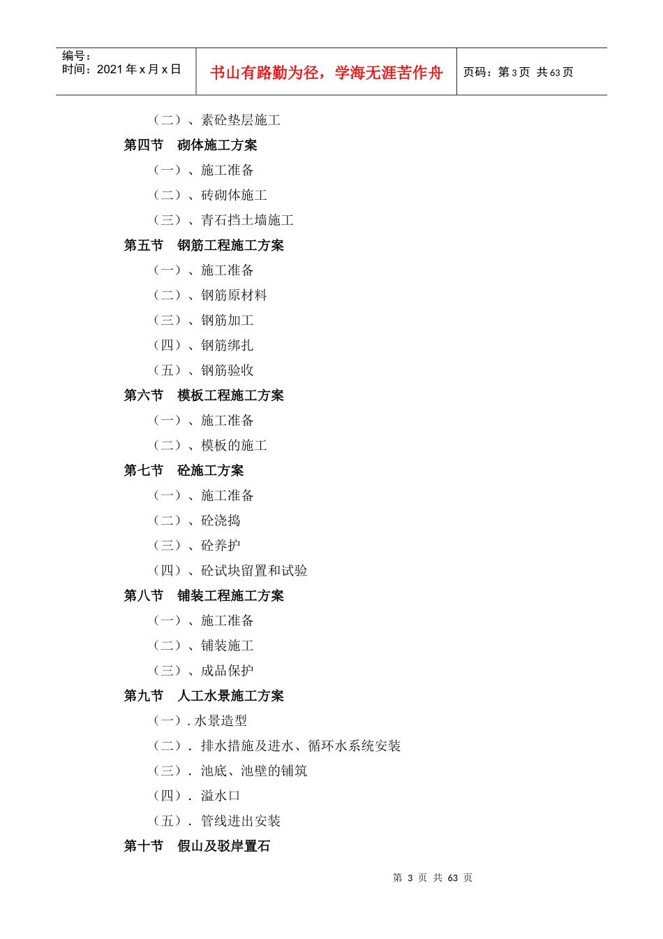 道路园林景观绿化施工组织设计(技术标)(14)_第3页