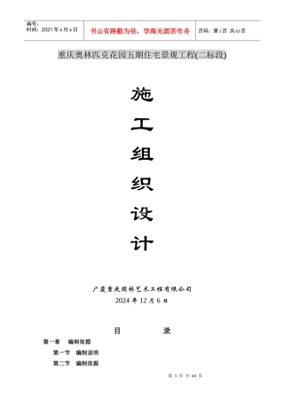 道路园林景观绿化施工组织设计(技术标)(14)