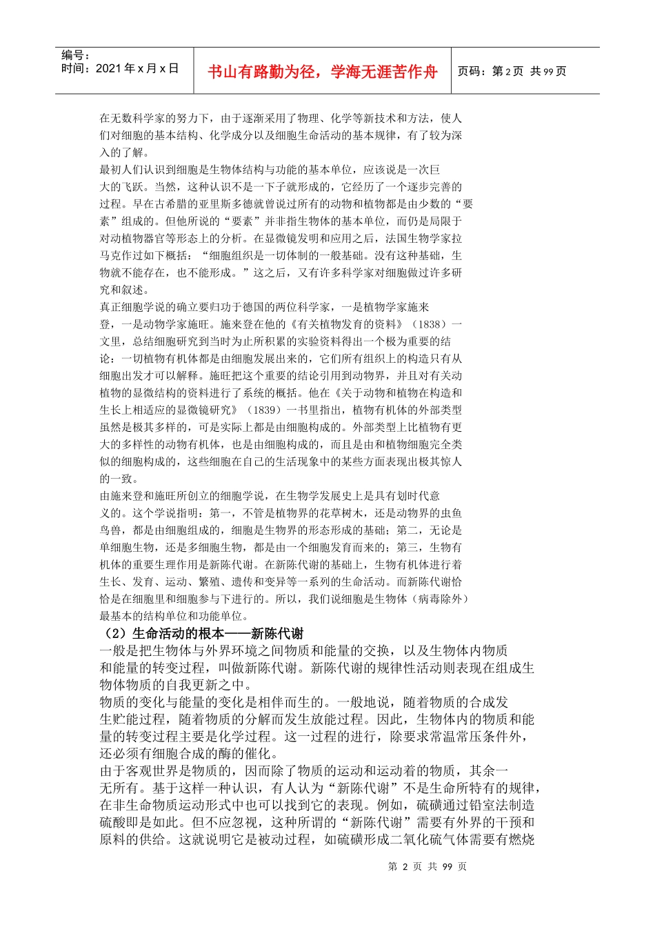 高中生物学习略策_第2页