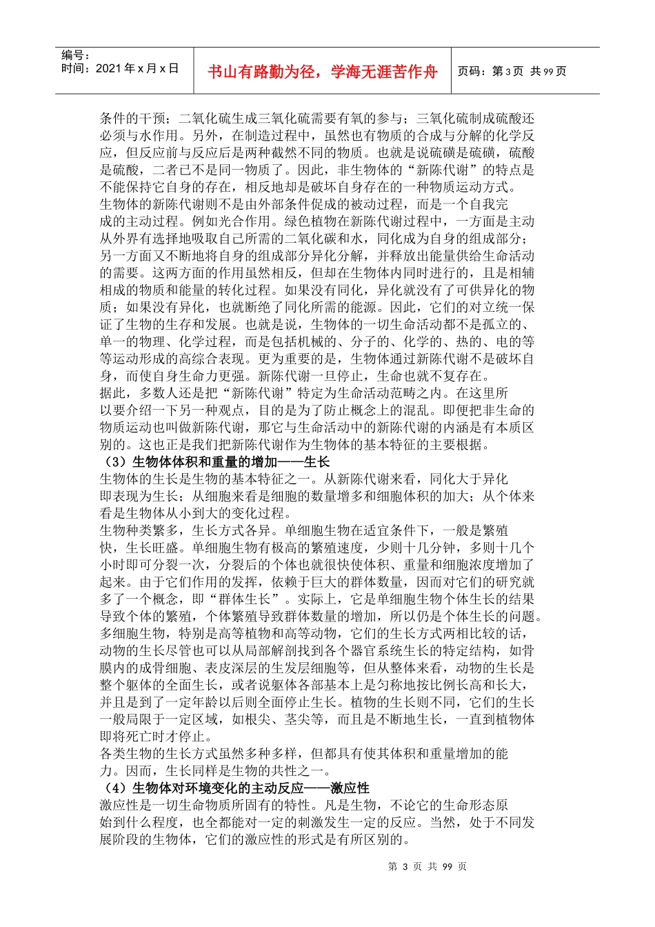 高中生物学习略策_第3页