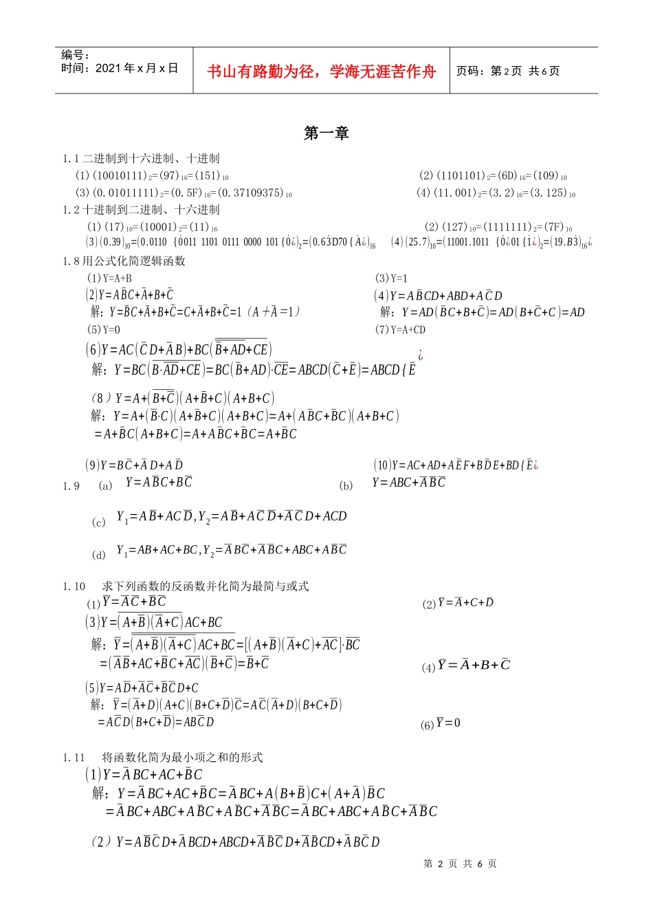 精品大学课件--南开大学数字电子--第一章习题答案_第2页