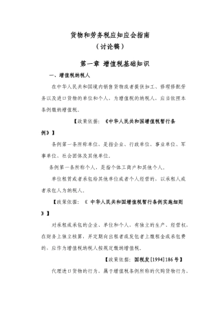 货物和劳务税应知应会指南