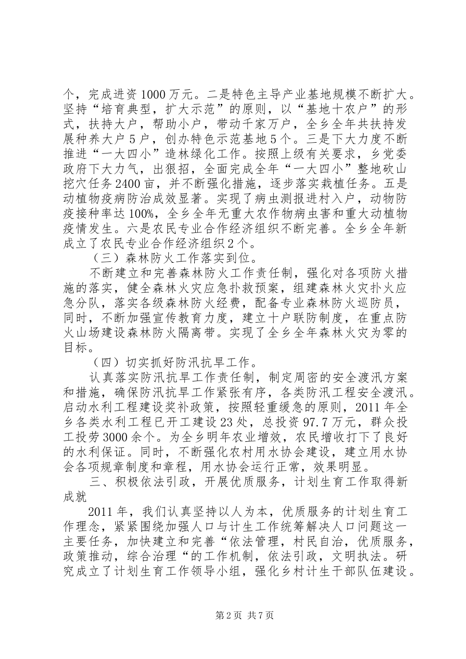 XX年度目标管理考评自评报告_第2页