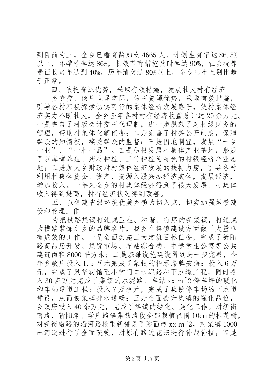 XX年度目标管理考评自评报告_第3页