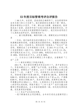 XX年度目标管理考评自评报告