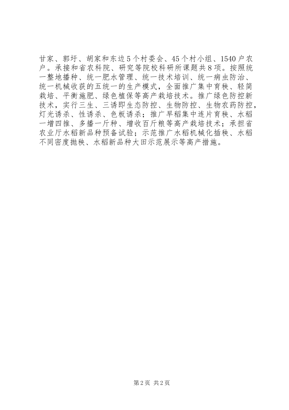春耕备耕结构调整汇报_第2页
