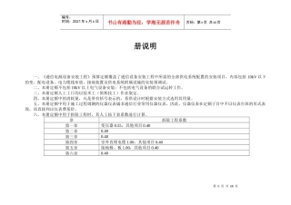 通信电源设备安装工程