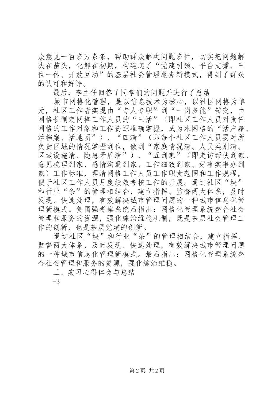 XX市XX县区社会治理中心——网格化管理参观报告_第2页