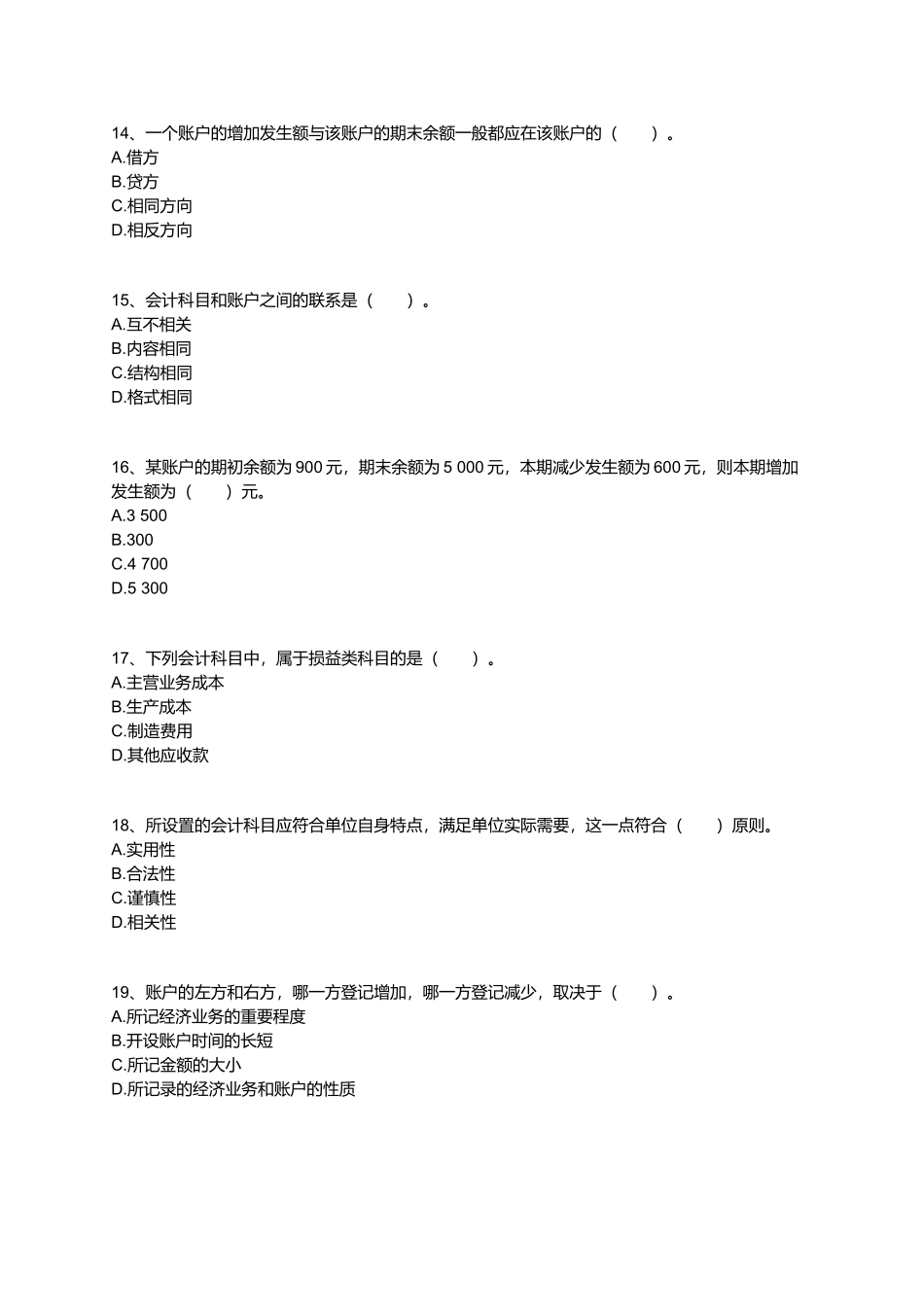 会计要素与会计科目相关试题_第3页