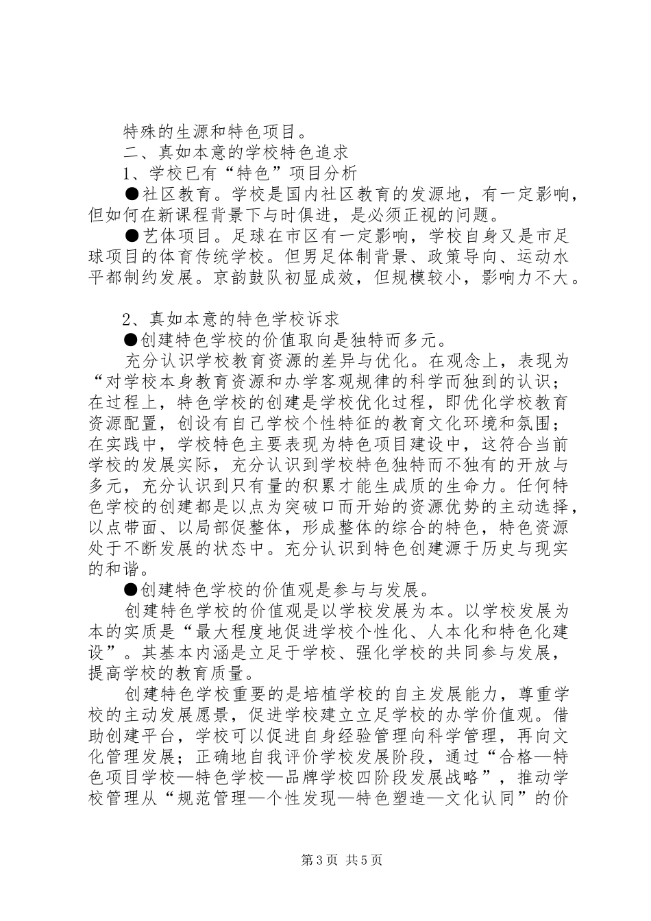 初中校长外出考察报告_第3页