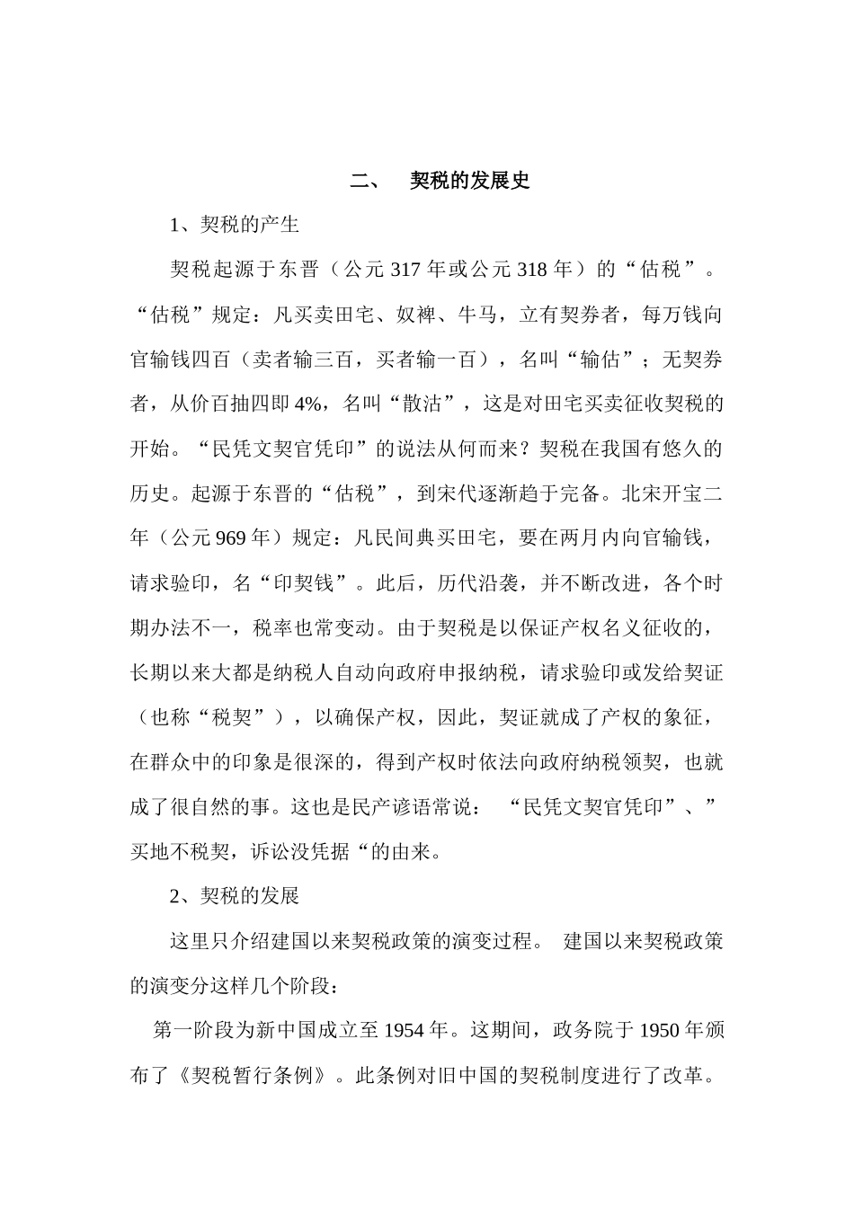 契税政策基础知识讲座_第3页