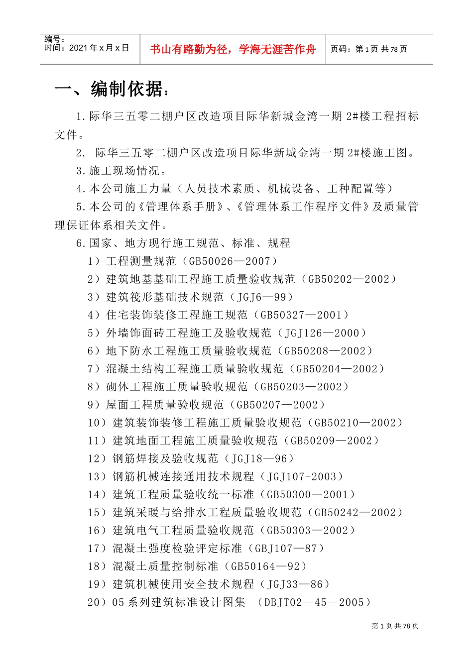 高层住宅施工组织设计(DOC115页)_第1页