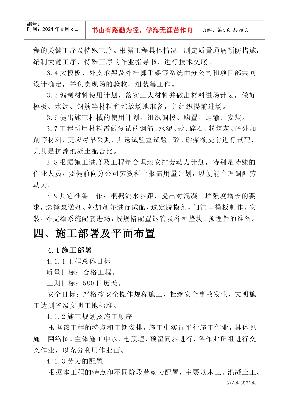 高层住宅施工组织设计(DOC115页)_第3页