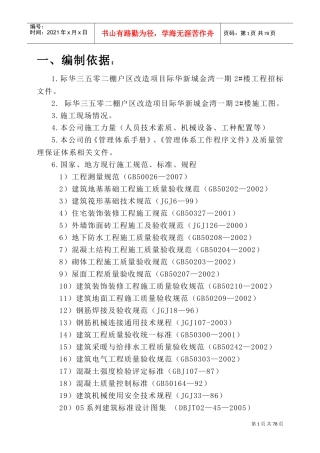 高层住宅施工组织设计(DOC115页)