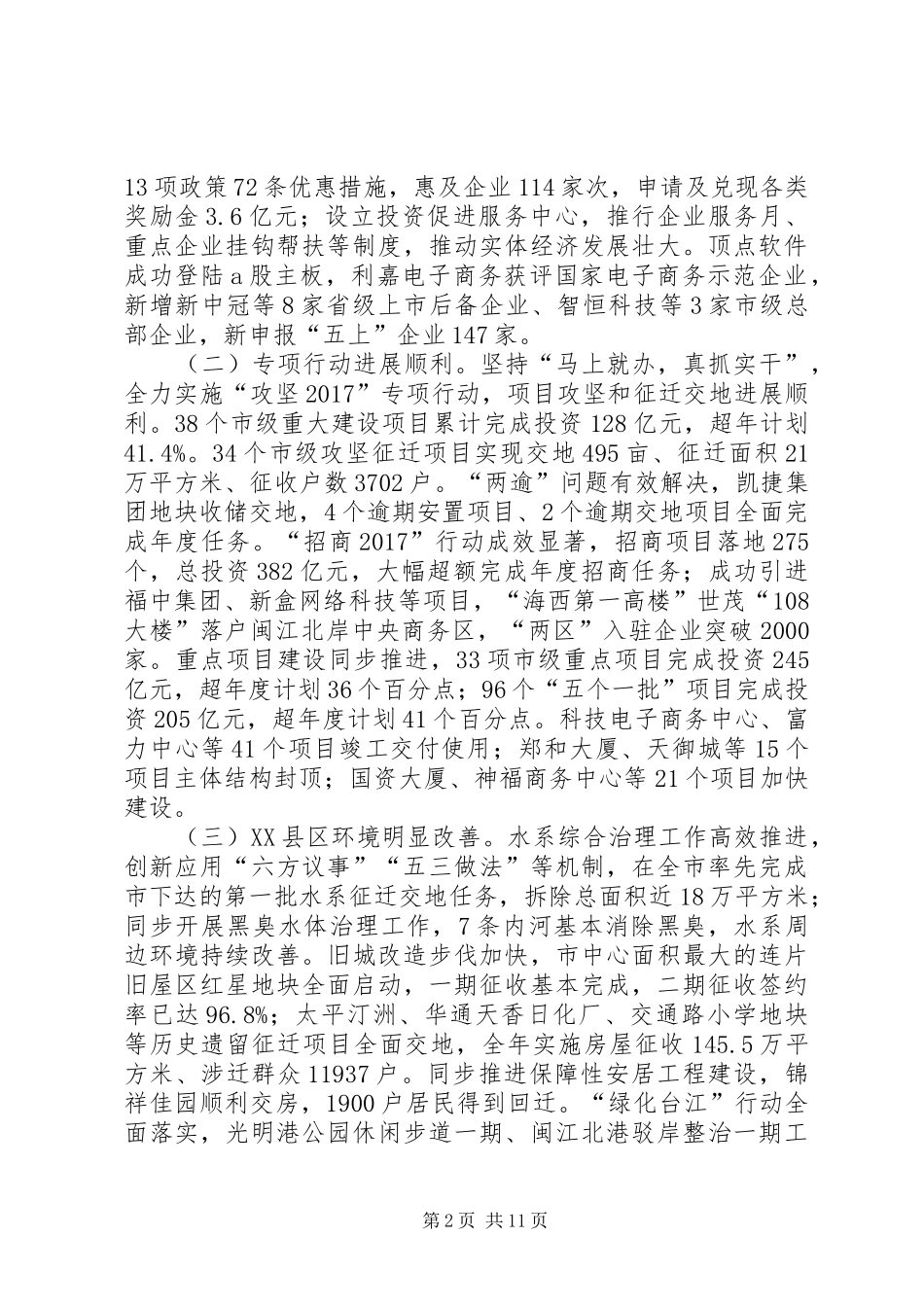 XX年XX市XX县区政府工作报告 (43)_第2页