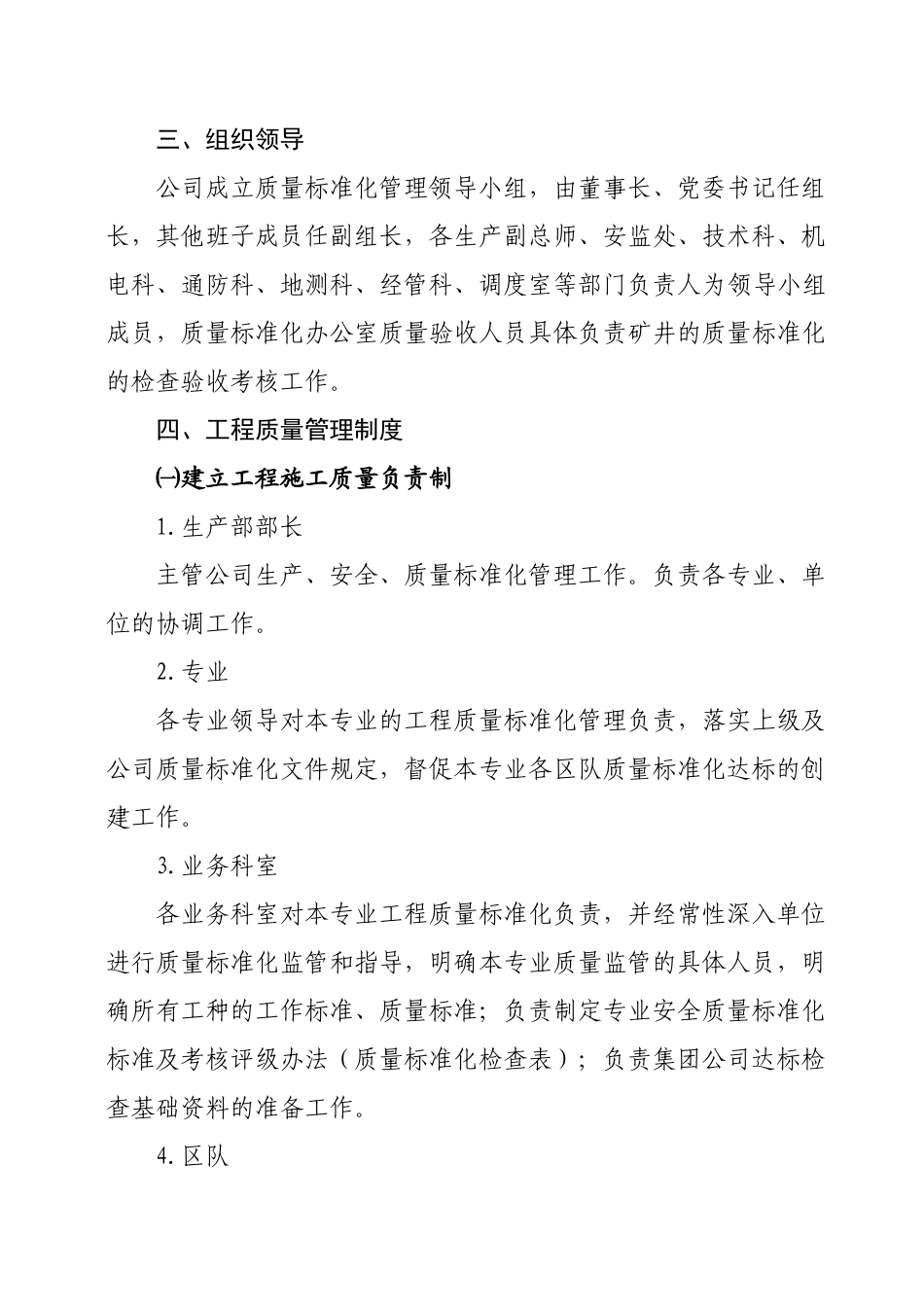 煤矿矿井质量标准化考核办法_第2页