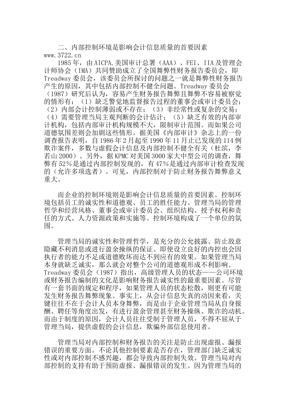 内部控制与会计信息质量(_21)_第2页