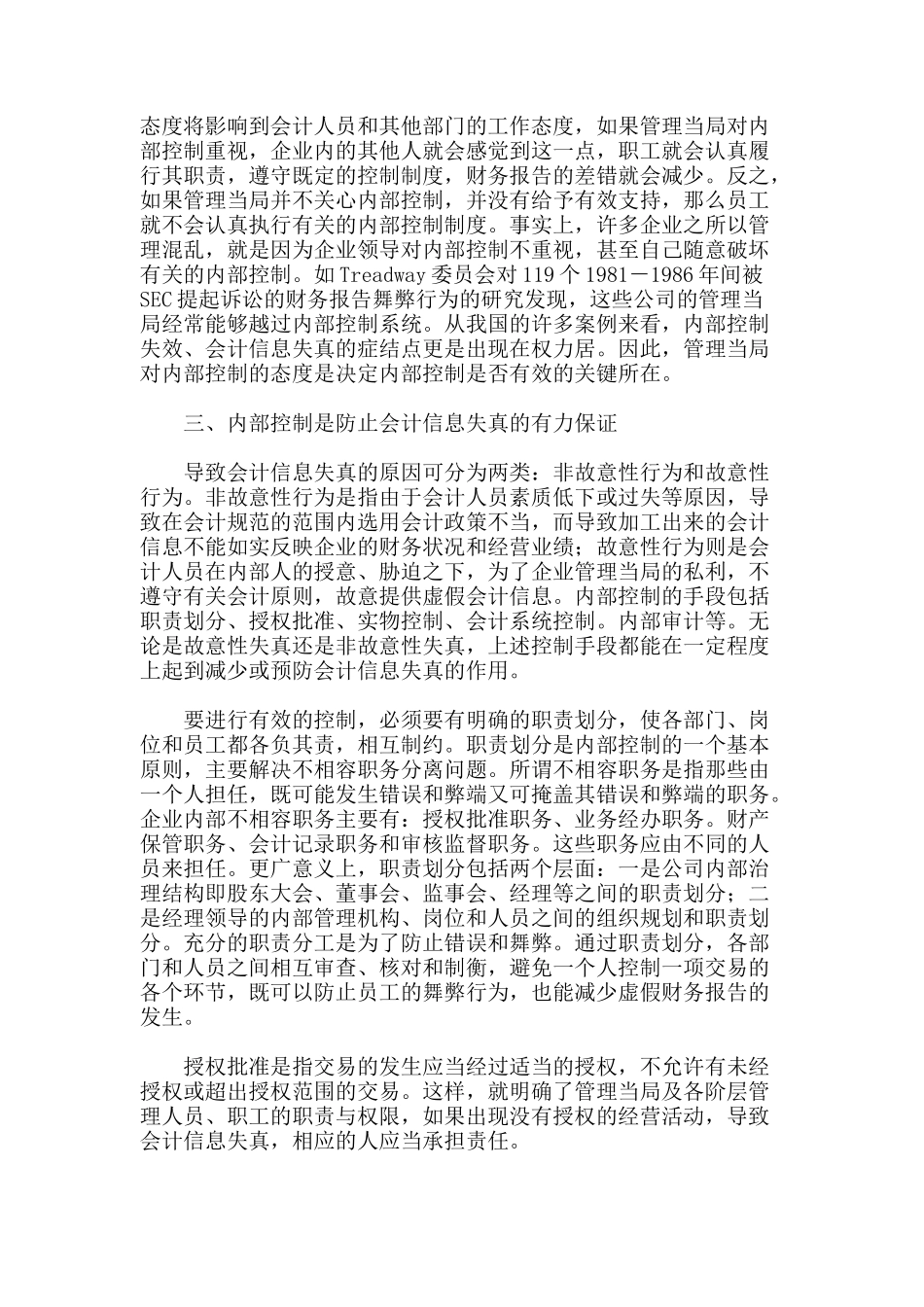 内部控制与会计信息质量(_21)_第3页