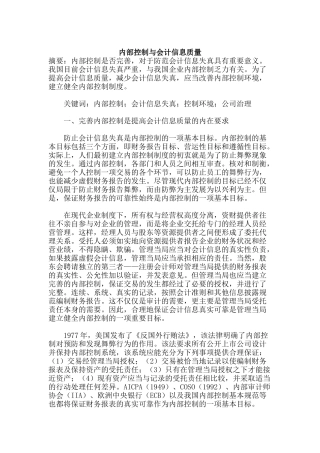 内部控制与会计信息质量(_21)