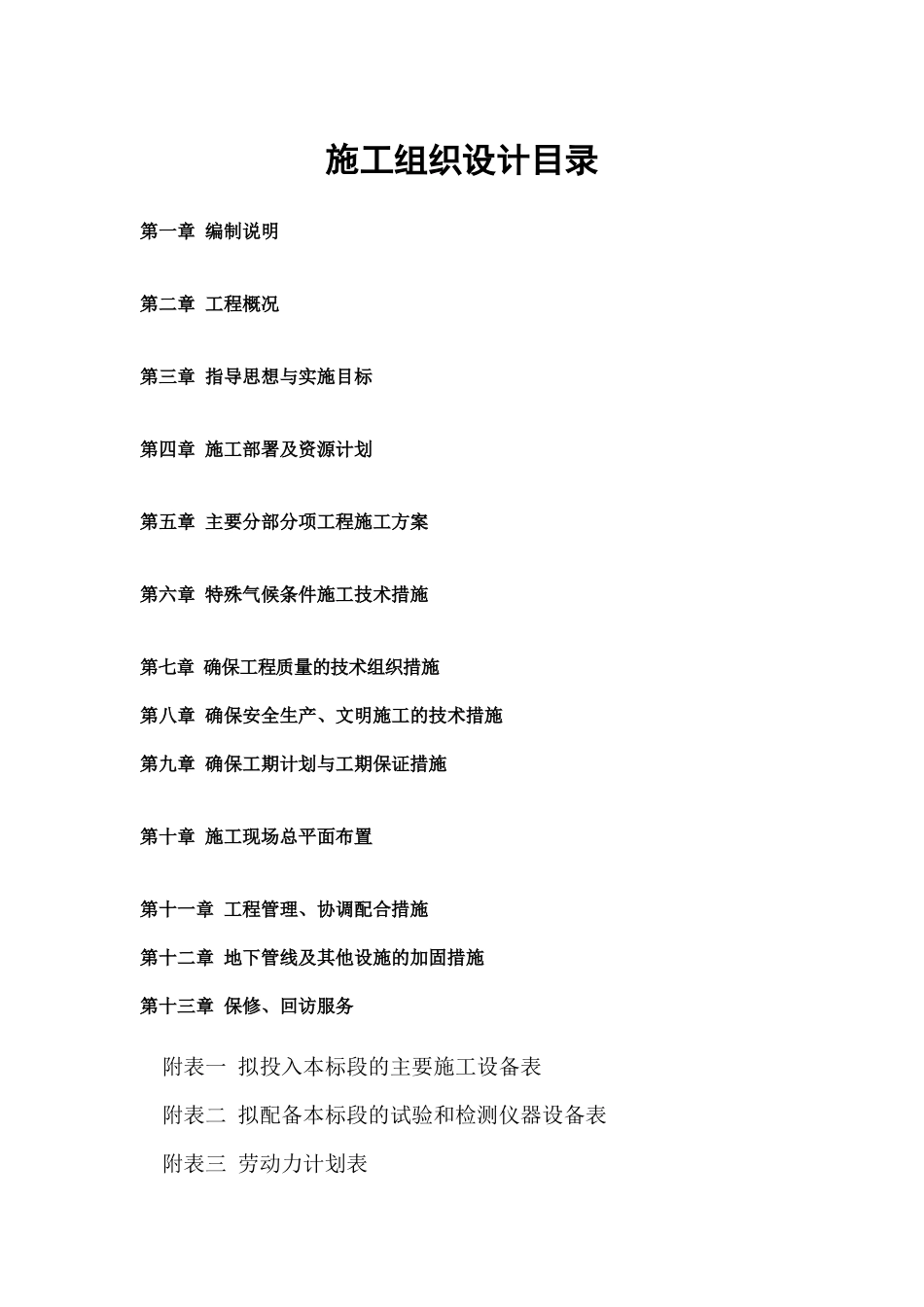 老旧小区改造施主_第1页