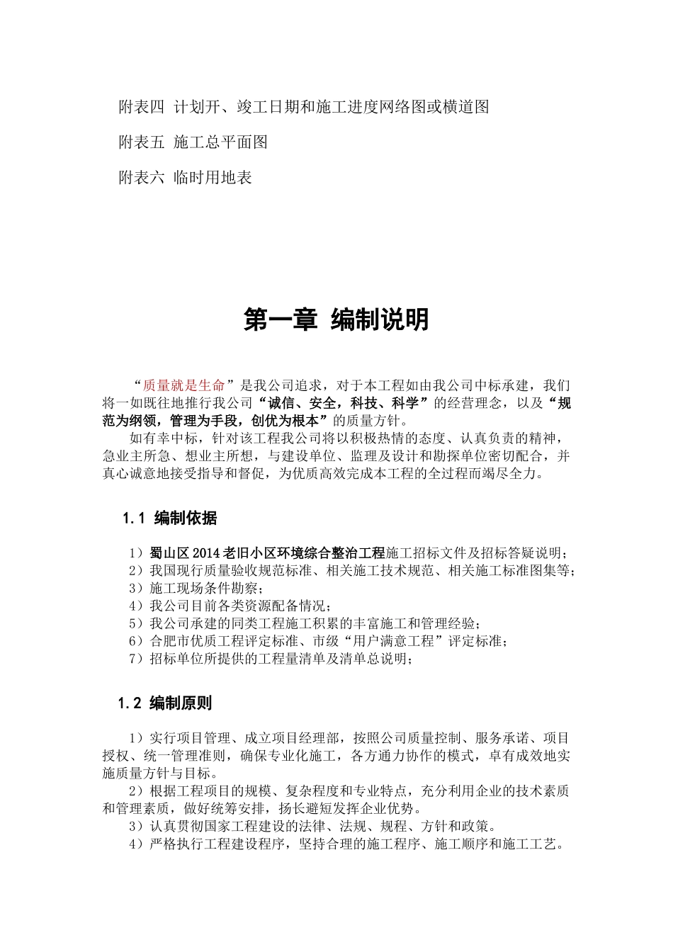 老旧小区改造施主_第2页