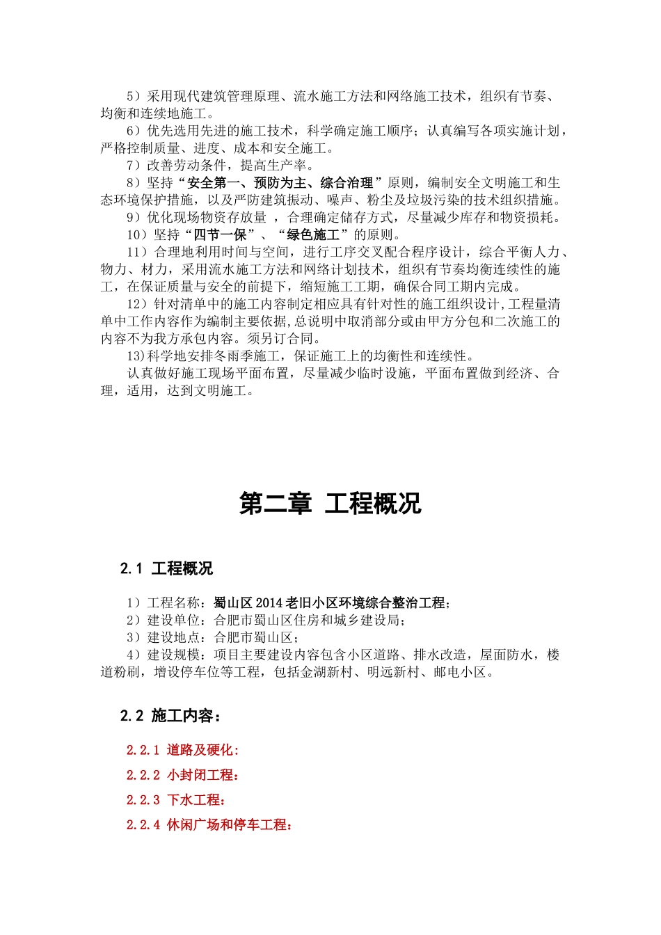 老旧小区改造施主_第3页