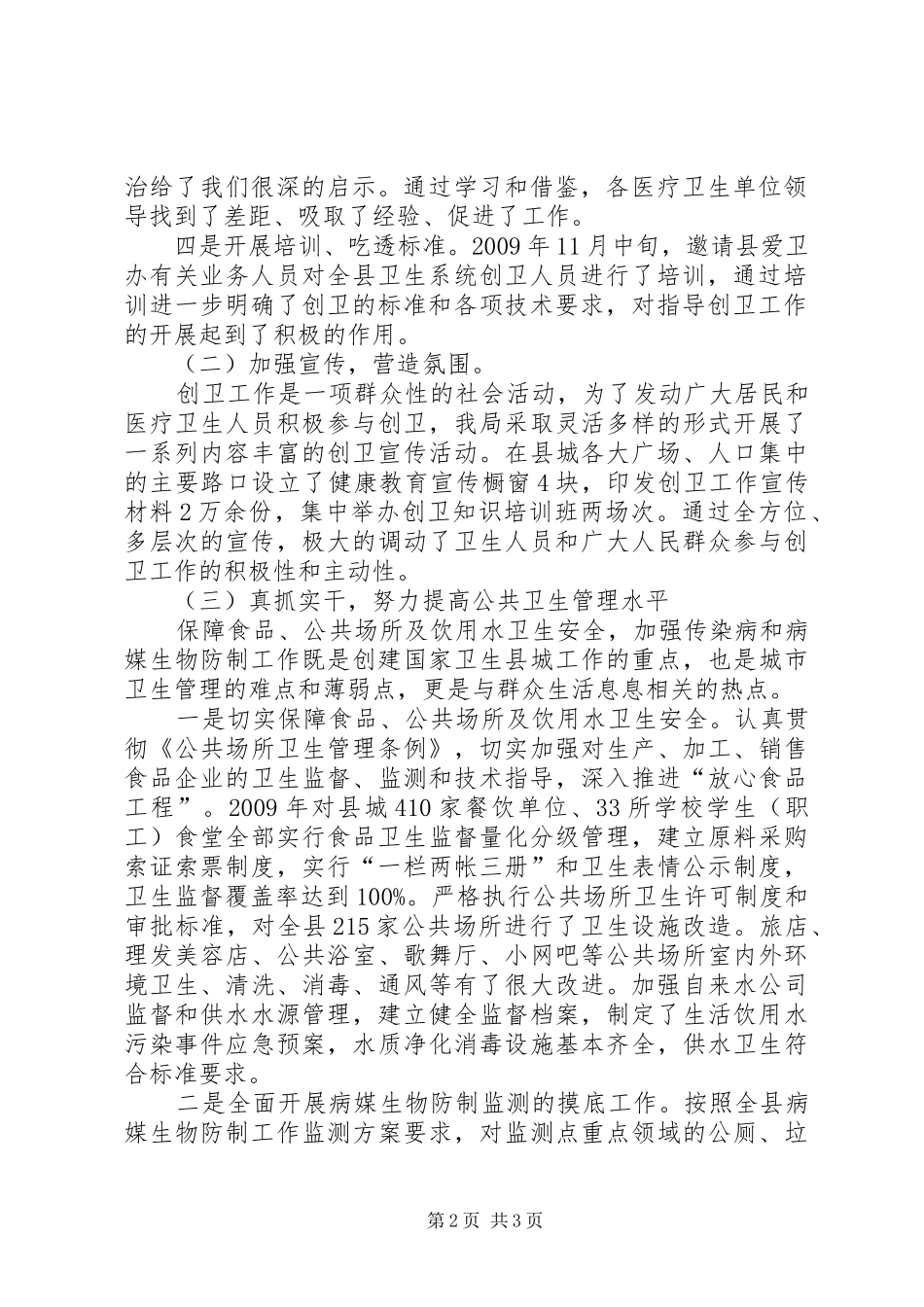 创建国家卫生县城工作汇报_第2页