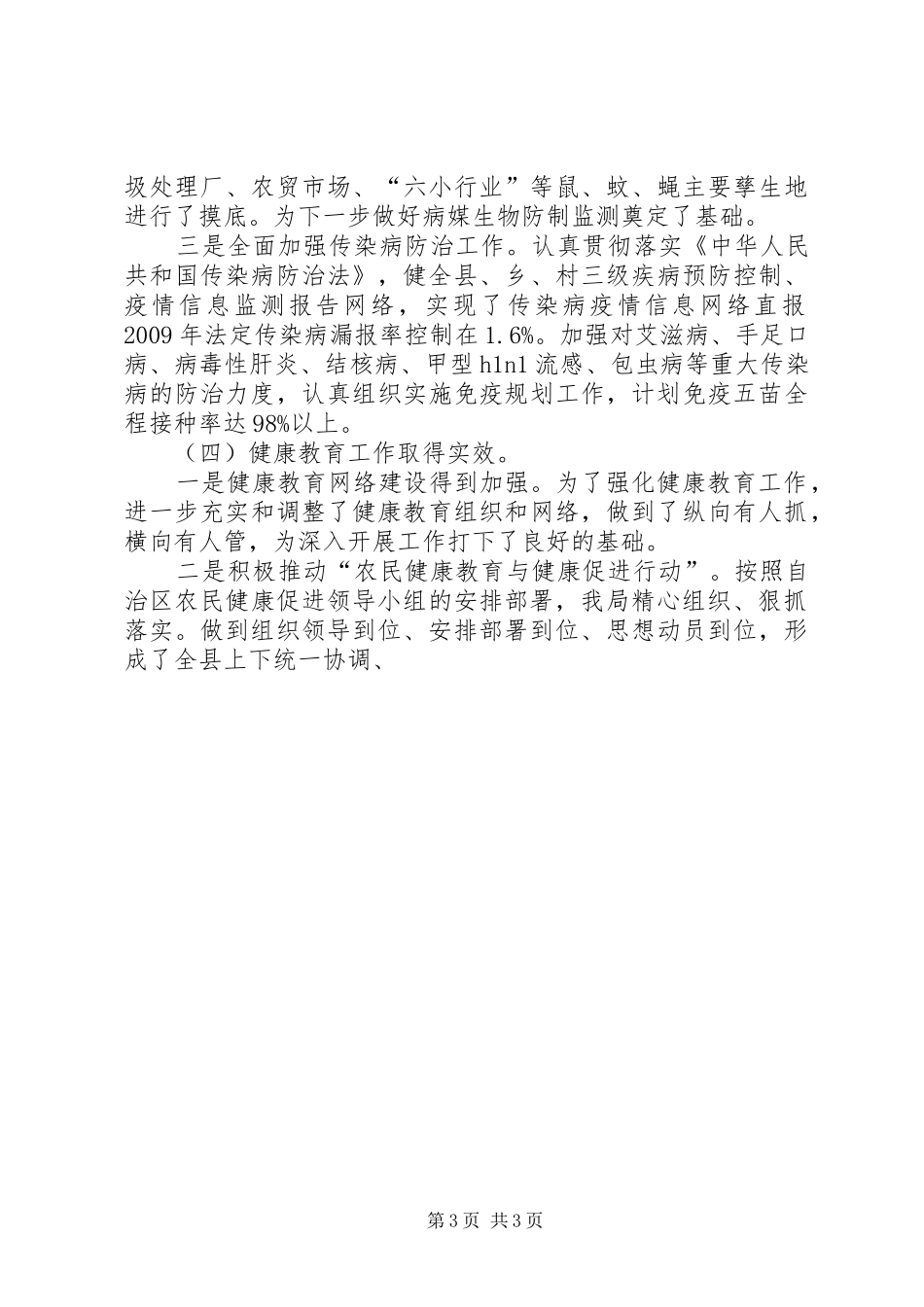 创建国家卫生县城工作汇报_第3页