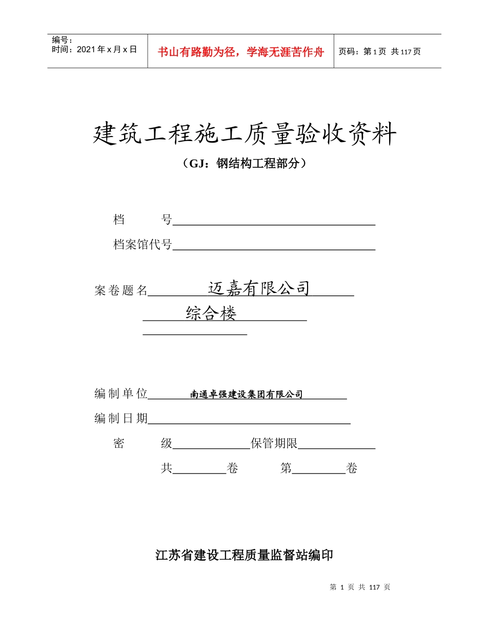 钢结构工程部分(填写范例)_第1页