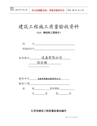 钢结构工程部分(填写范例)