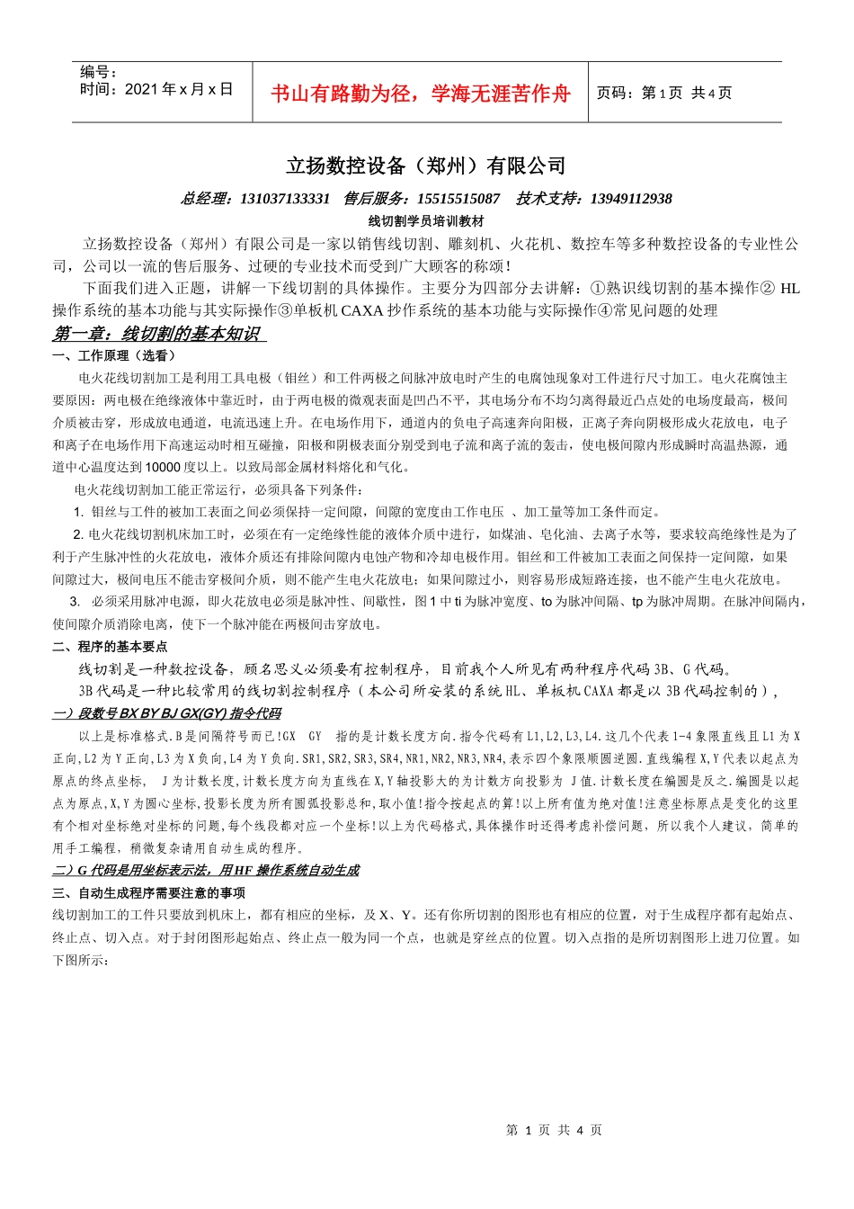 立扬数控设备(郑州)有限公司_第1页