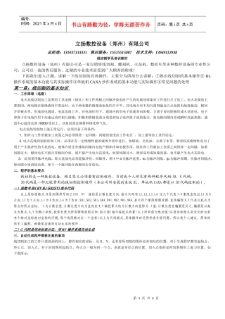 立扬数控设备(郑州)有限公司