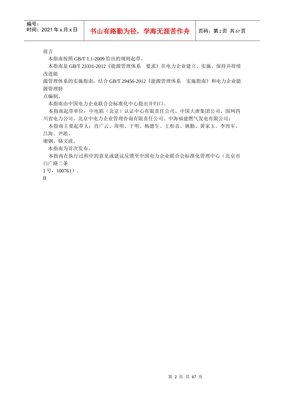 电力企业能源管理体系实施指南_第2页