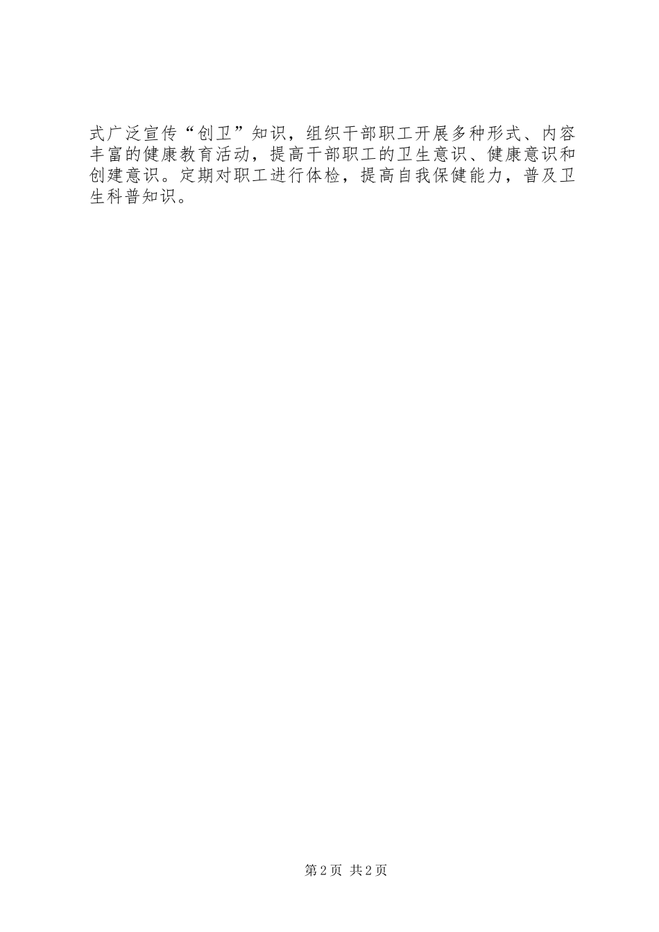 创建卫生先进单位及国家卫生城市工作进展情况汇报_第2页