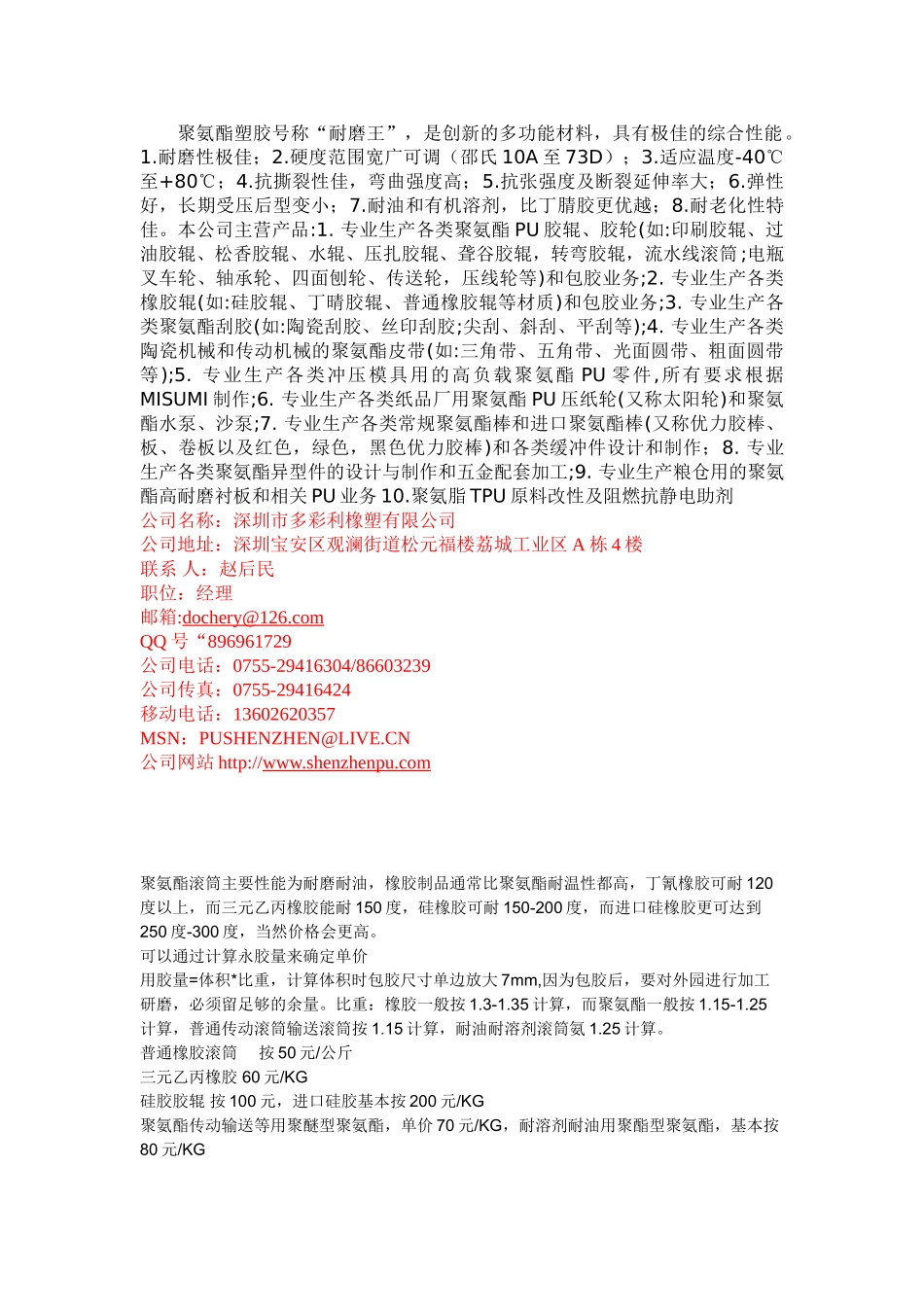 聚氨酯弹性体及橡胶性能对照_第1页