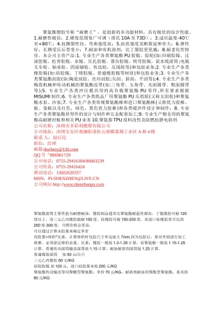 聚氨酯弹性体及橡胶性能对照