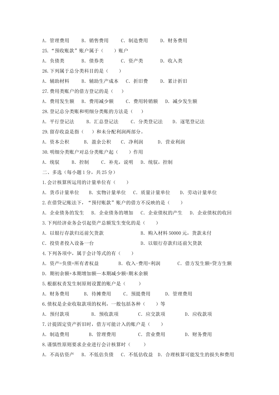 基础会计1-4章测试题_第3页
