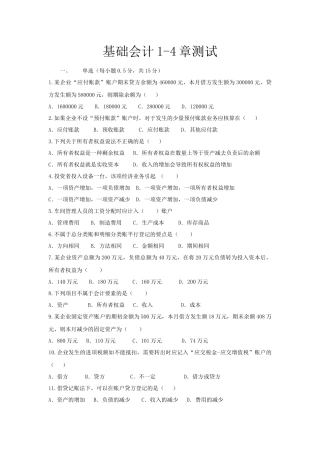 基础会计1-4章测试题