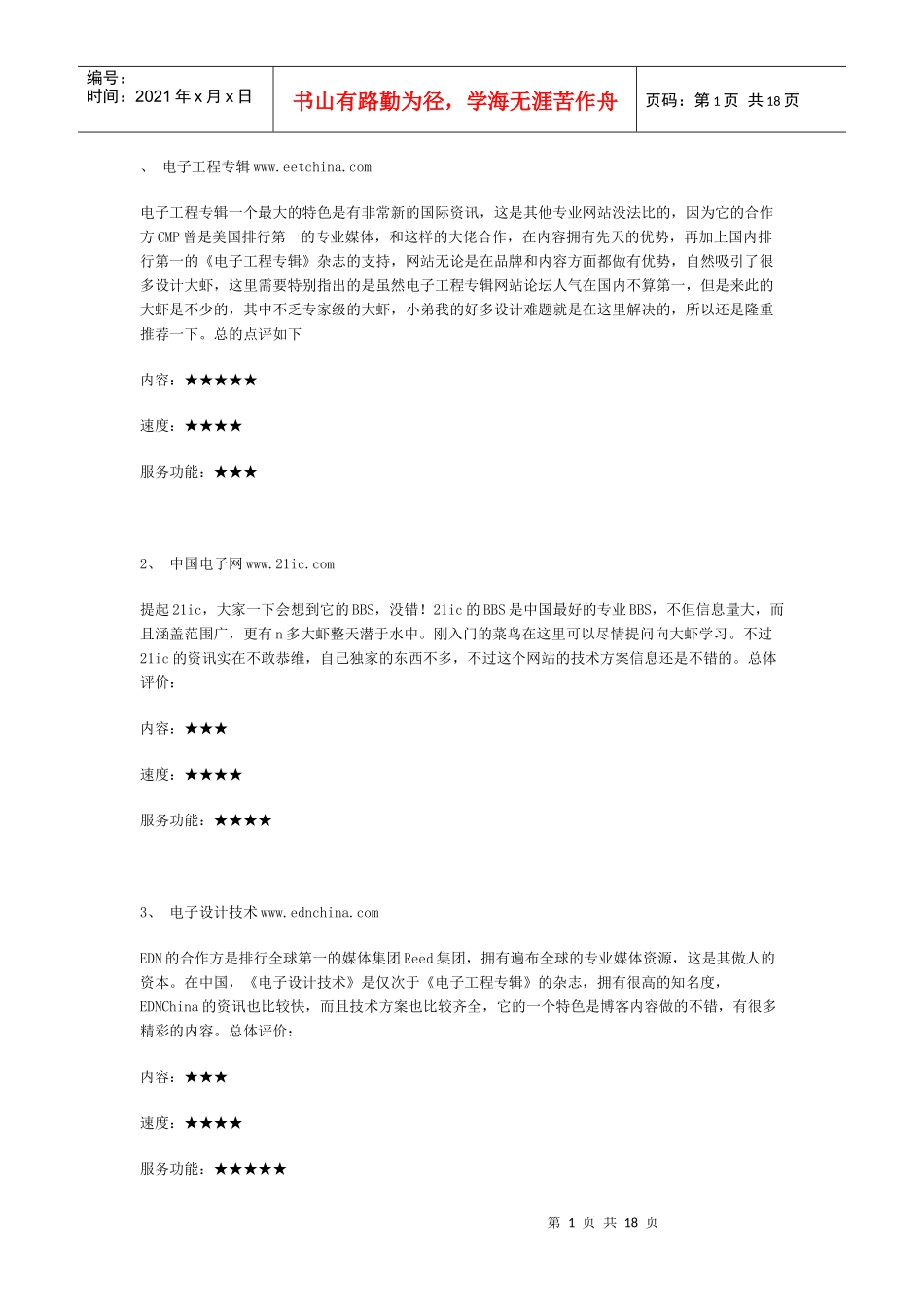 电子网站大全_第1页