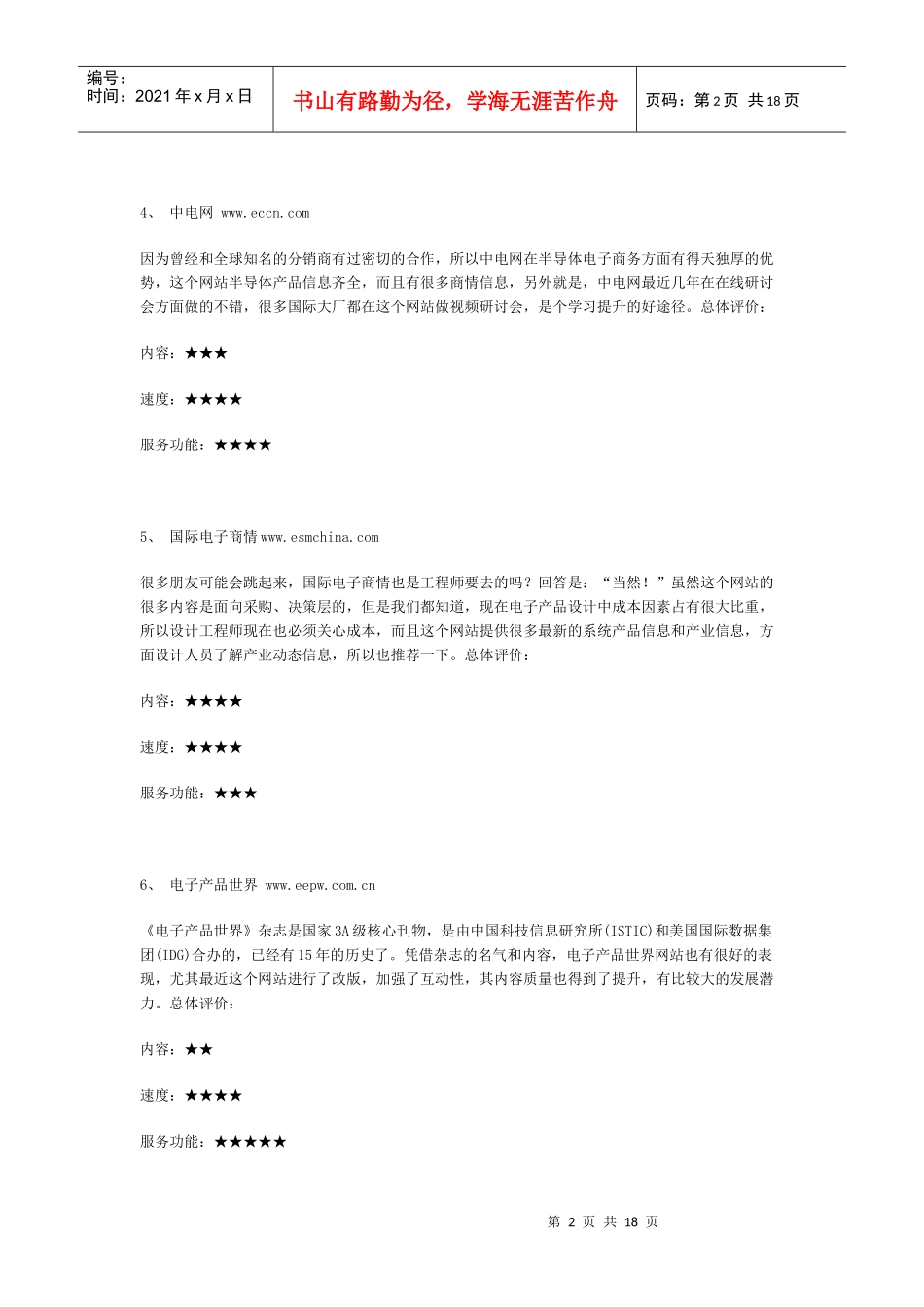 电子网站大全_第2页