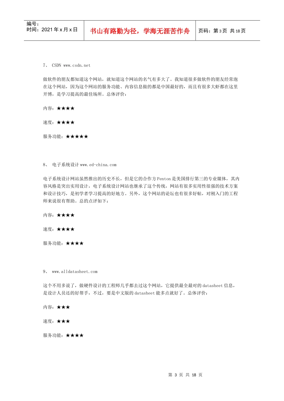 电子网站大全_第3页