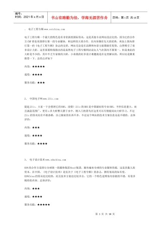 电子网站大全