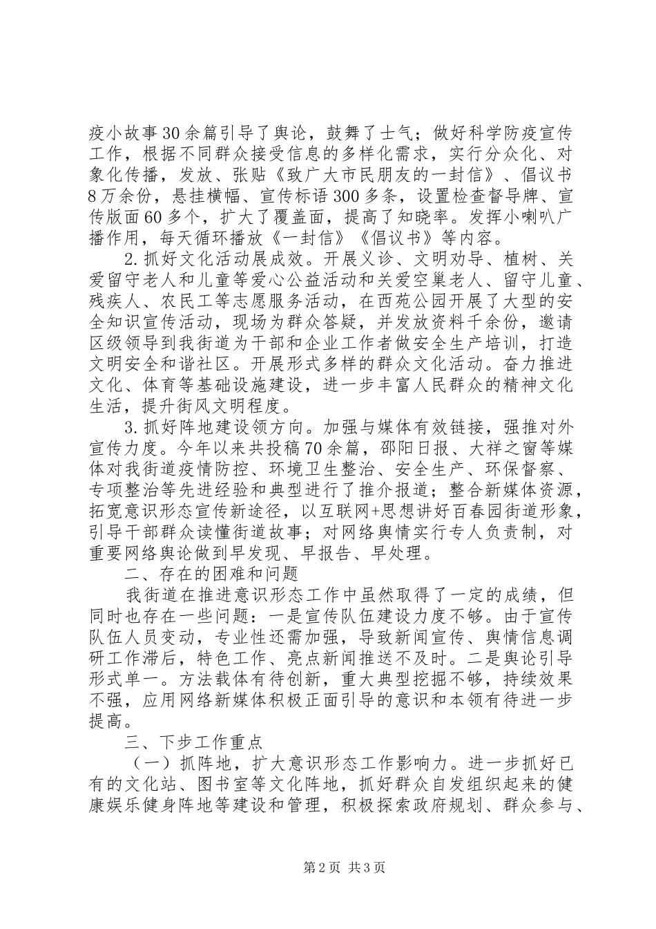 XX年上半年街道意识形态工作情况汇报_第2页