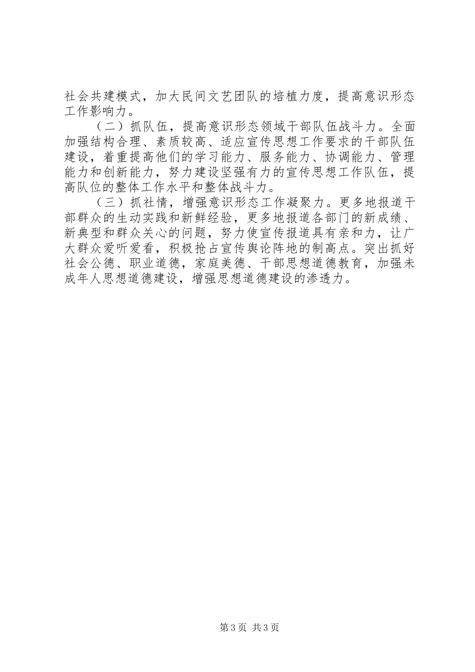 XX年上半年街道意识形态工作情况汇报_第3页