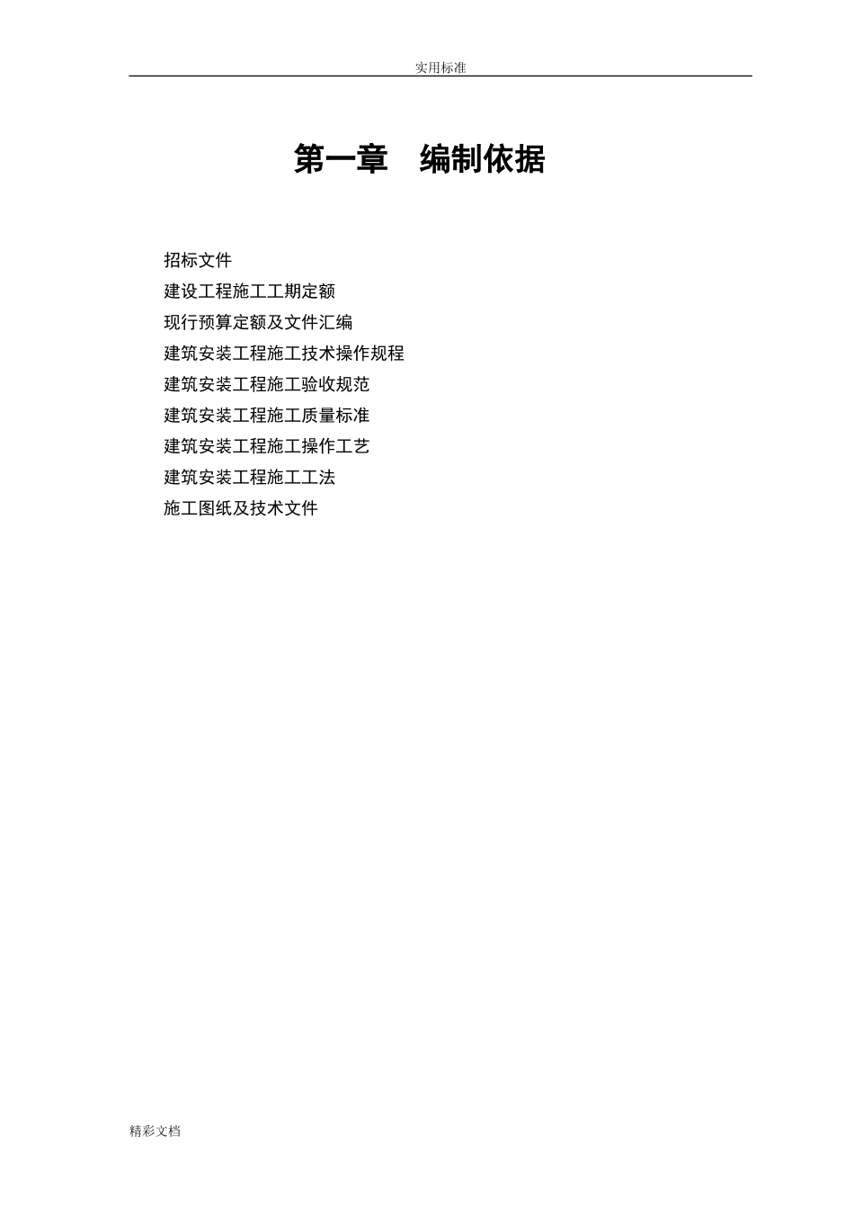 零星维修工程施工方案设计(DOC32页)_第3页